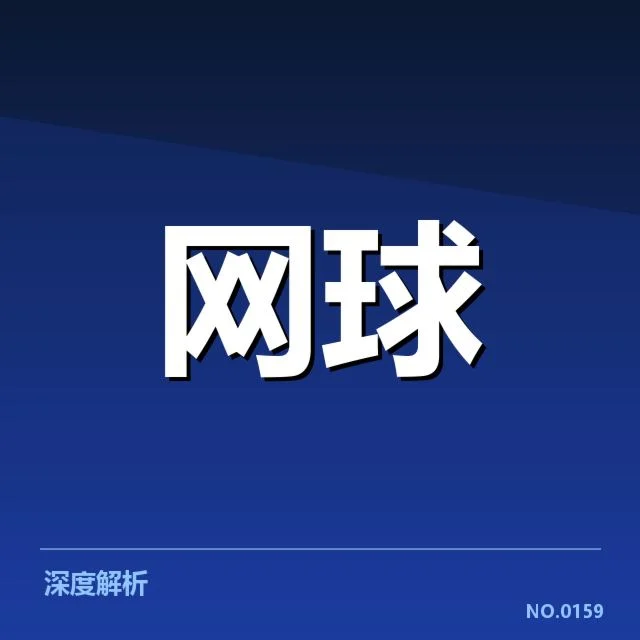 顶尖选手及赛程安排确认情况