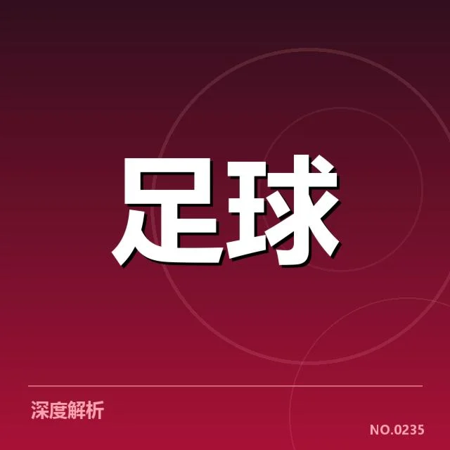 德国杯定位球战术变化：球队如何应对防守困局