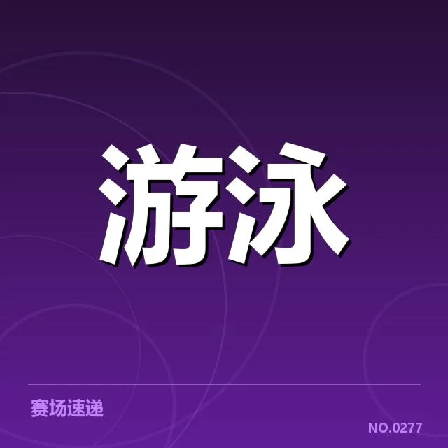 已公布的集训选手及赛程安排